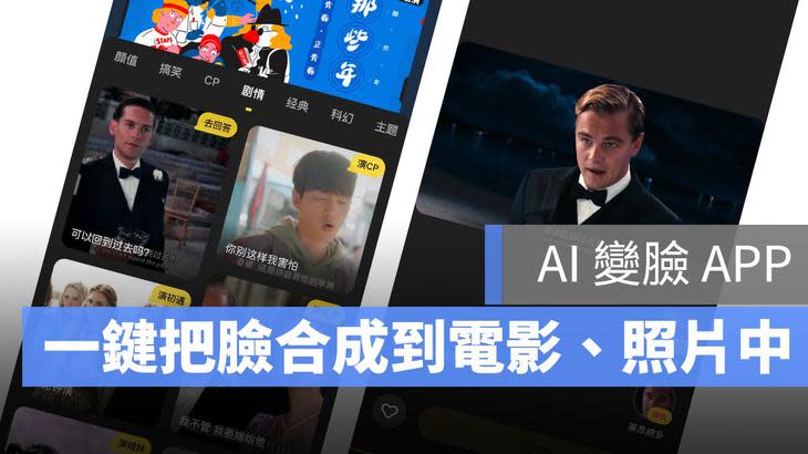 變臉 合成 app