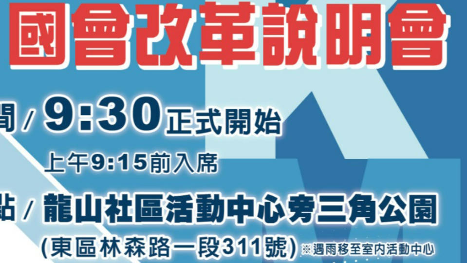 國民黨「國會改革」說明會首場將於15日在台南登場。讀者提供