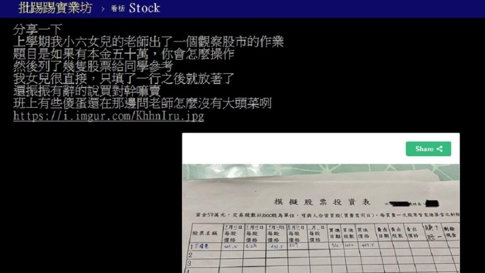 （圖／翻攝自PTT「Stock板」）