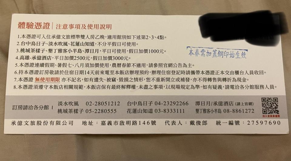 消費者想使用住宿券卻被要求加價7500元。（圖／翻攝LINE社群）