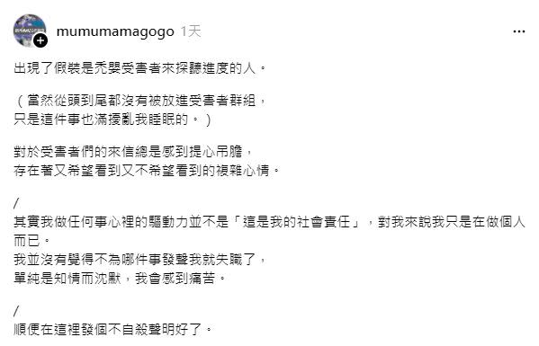 德州媽媽透露有人假冒受害者，實際上是為打聽進度。（圖／翻攝自德州媽媽沒有崩潰Threads）