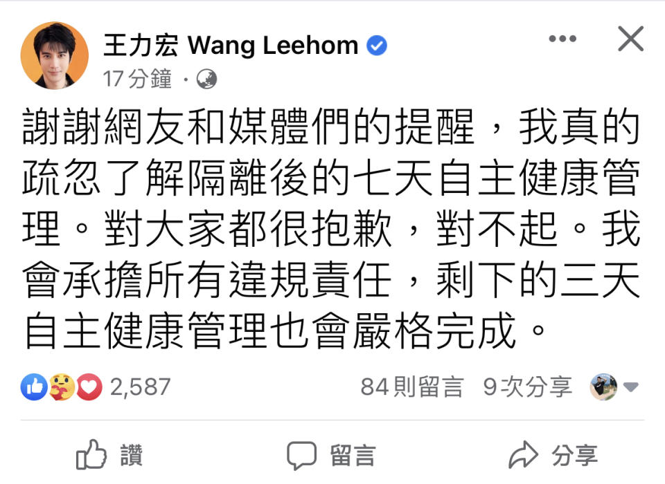 王力宏、徐若瑄道歉。（圖／翻攝臉書、IG）