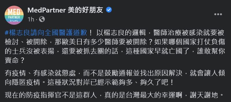 由醫護組成的臉書粉專要求楊志良向全台所有醫護人員道歉。（圖／翻攝自美的好朋友臉書粉專）