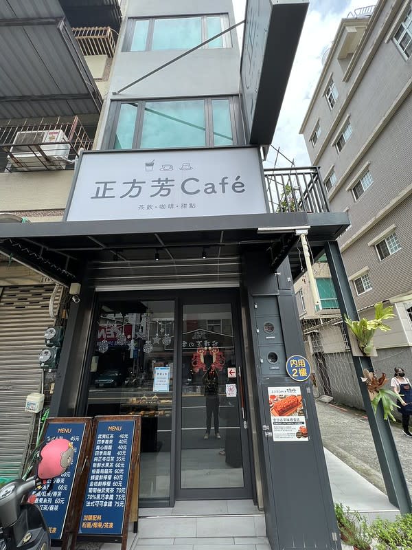 嘉義｜正方芳 Cafe