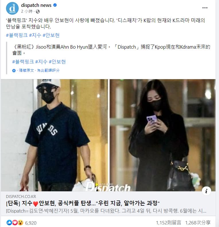 <strong>韓媒《Dispatch》8月爆料Jisoo與安普賢熱戀。（圖／翻攝自Dispatch 臉書）</strong>