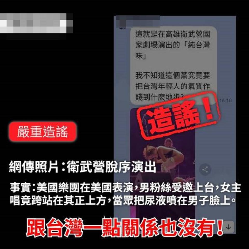 ▲衛武營國家劇場遭造謠，歌手解放噴尿演出「純台灣味」，並以line群組散布，衛武營立即向轄區警方報案。（圖／記者郭凱杰翻攝）