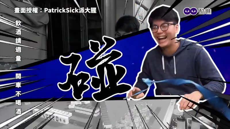 ▲ 狂醉麻將遇吃碰槓就得灌下一杯燒酒SHOT。（圖／PatrickSick派大腥 授權）