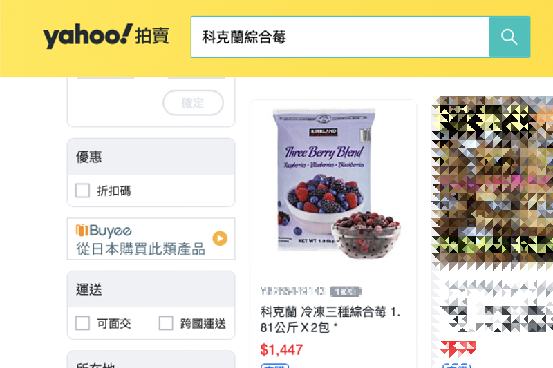 消基會發現，雅虎仍在販售科克蘭綜合莓果。（圖/翻攝自Yahoo拍賣）
