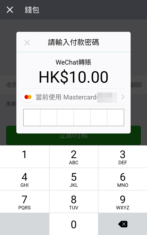 WeChat Pay轉賬