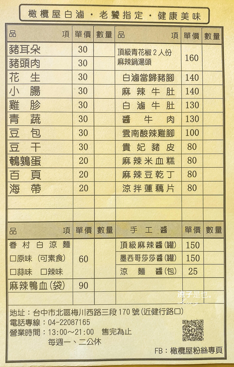 台中｜橄欖屋白滷