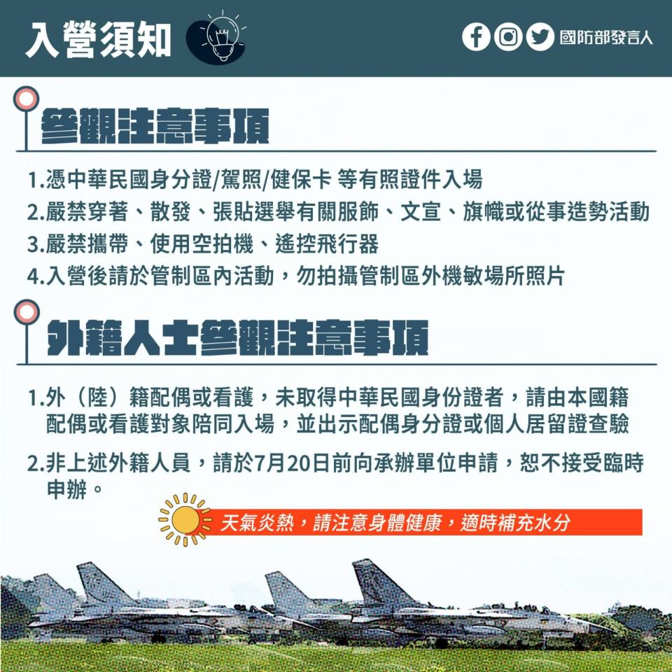 航空嘉年華管制資訊，取自臉書國防部發言人