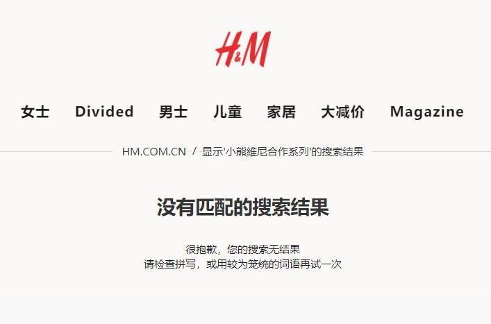 H&M中國官網販售的「小熊维尼合作系列」，昨天已被下架。（翻攝自H&M中國官網）