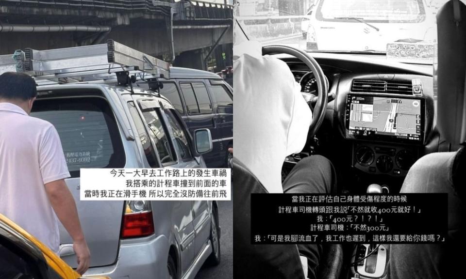 梁云菲搭計程車遇上車禍，司機卻只顧著收討車資。（翻攝自梁云菲IG）