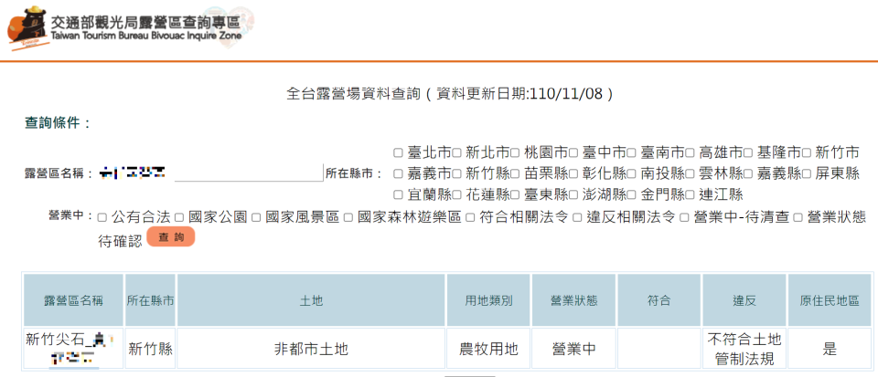 經查詢，該營區不符合土地管制法規。（圖／翻攝自交通部觀光局露營區查詢專區）