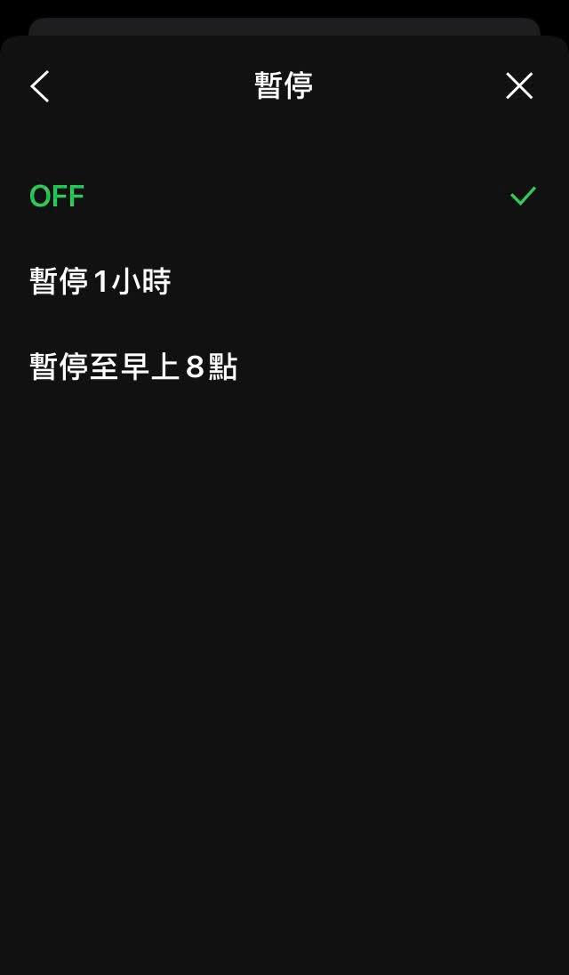 LINE可暫停關閉提醒，可選擇1小時或更長時間。（圖／翻攝LINE）