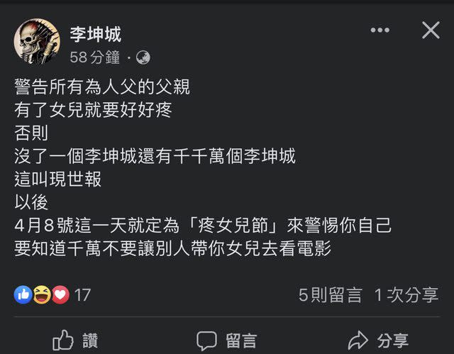 李坤城臉書接連發文，疑似遭人盜帳號。（圖／翻攝自李坤城臉書）