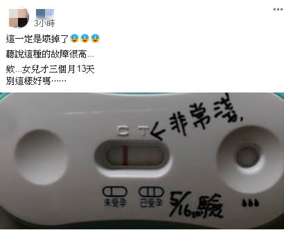 原PO的女兒才3個多月大，沒想到一驗孕驚見2條線，讓她大崩潰。（圖／翻攝自臉書社團「爆廢公社公開版」）