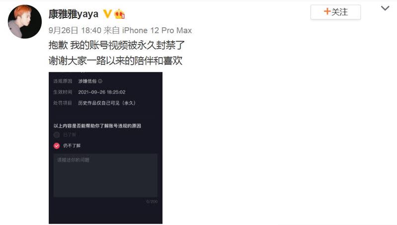 康雅雅抖因帳號被永久封禁。（圖／翻攝自微博）