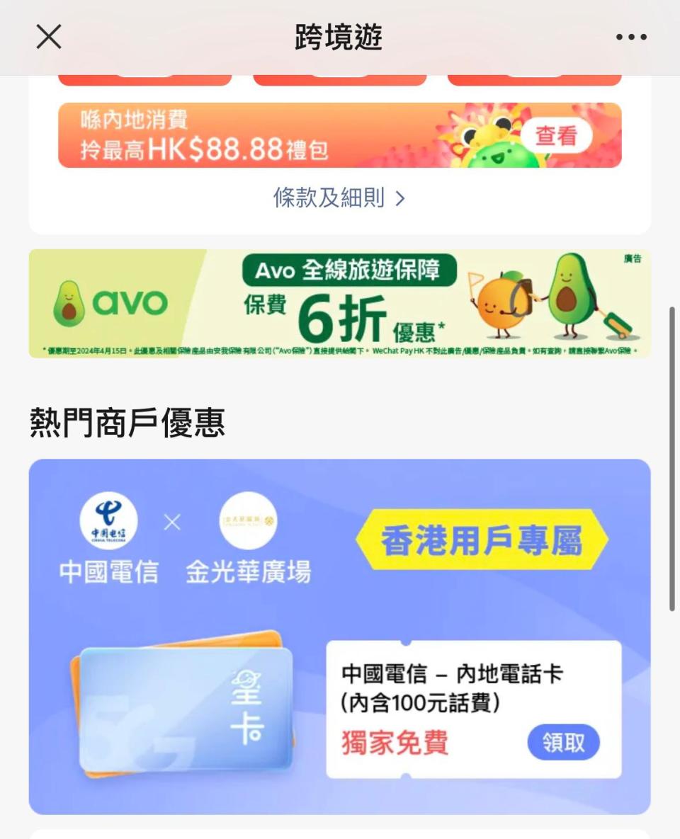 復活節北上深圳優惠｜WeChat Pay HK送50GB上網SIM卡！憑2個條件即可於羅湖口岸換領