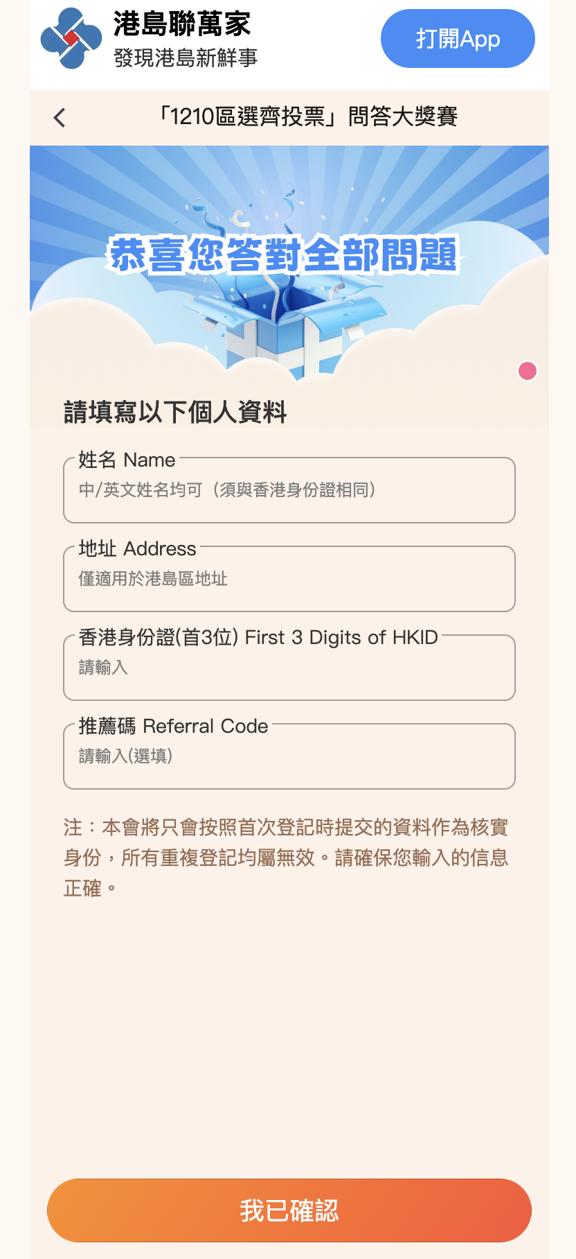 「1210 區選齊投票」問答大獎賽，規定參加者要回答兩條問題，其後要填寫個人資料，包括姓名、地址、香港身份證首 3 位。（網上截圖）