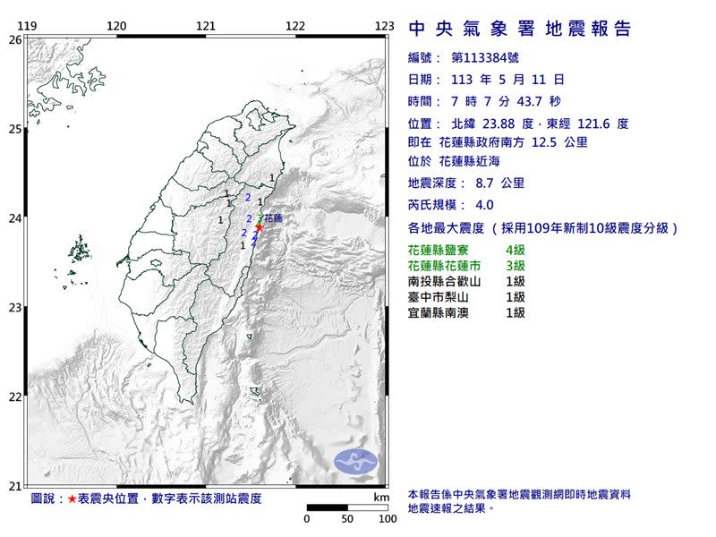 上午07時07分發生規模4.0地震。（圖／中央氣象署）