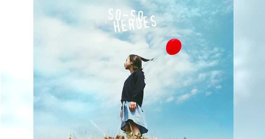 由大霈擔任主唱的樂團「瘦瘦英雄」發行首張EP。（圖／動能意像提供）