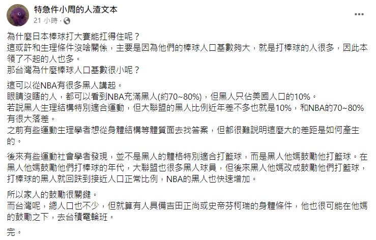 人渣文本發文分析台日美棒球環境。（圖／翻攝自特急件小周的人渣文本臉書）