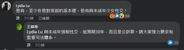 一名曾與謝春德合作的陸姓前執行製作人則在下方留言指出，「他有，至少在他對我說的版本裡，他有與未成年少女性交」。（翻攝自王錦華臉書留言）