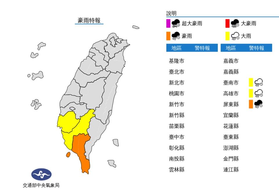 南台灣注意夜雨 3縣市豪大雨特報。