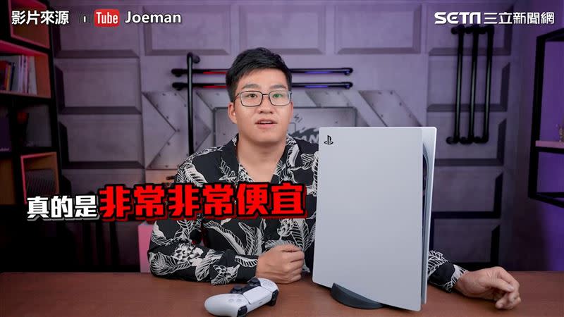 Joeman開箱PS5。（圖／Joeman YouTube）