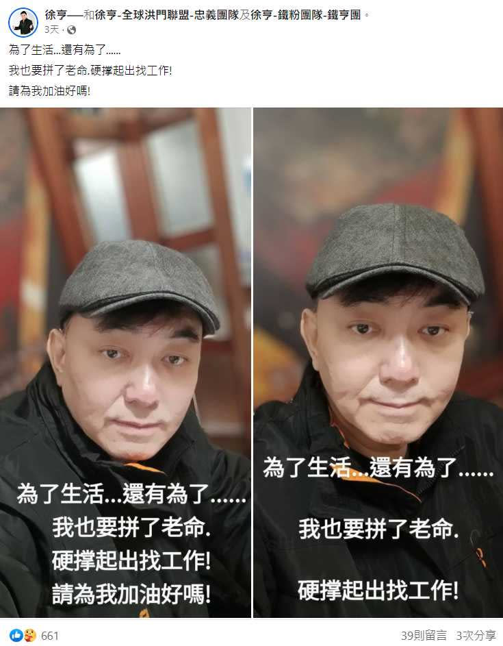 徐亨發文請求大家為他加油。（圖／翻攝自徐亨臉書）