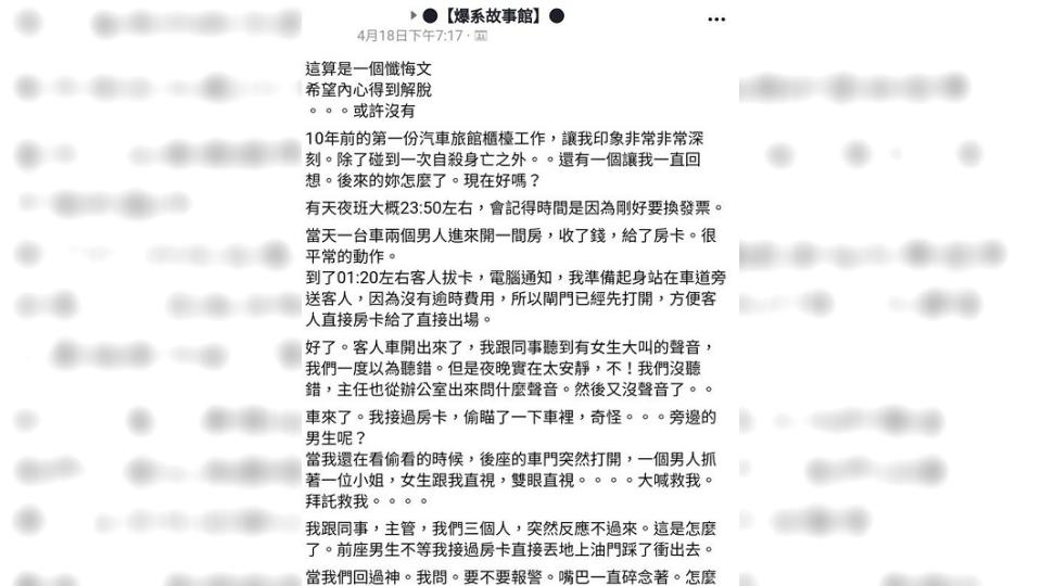 網友在臉書發文，事隔10年如今想此仍非常自責。圖／翻攝自臉書社團《爆系故事館》