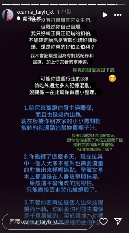 <cite>Keanna表示自己並無記錯謝和弦的外遇對象。（圖／翻攝自IG／keanna_taiyh_kt）</cite>