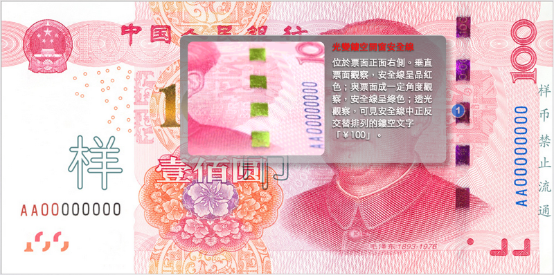 新版百元人民幣（1）。（中國人民銀行）