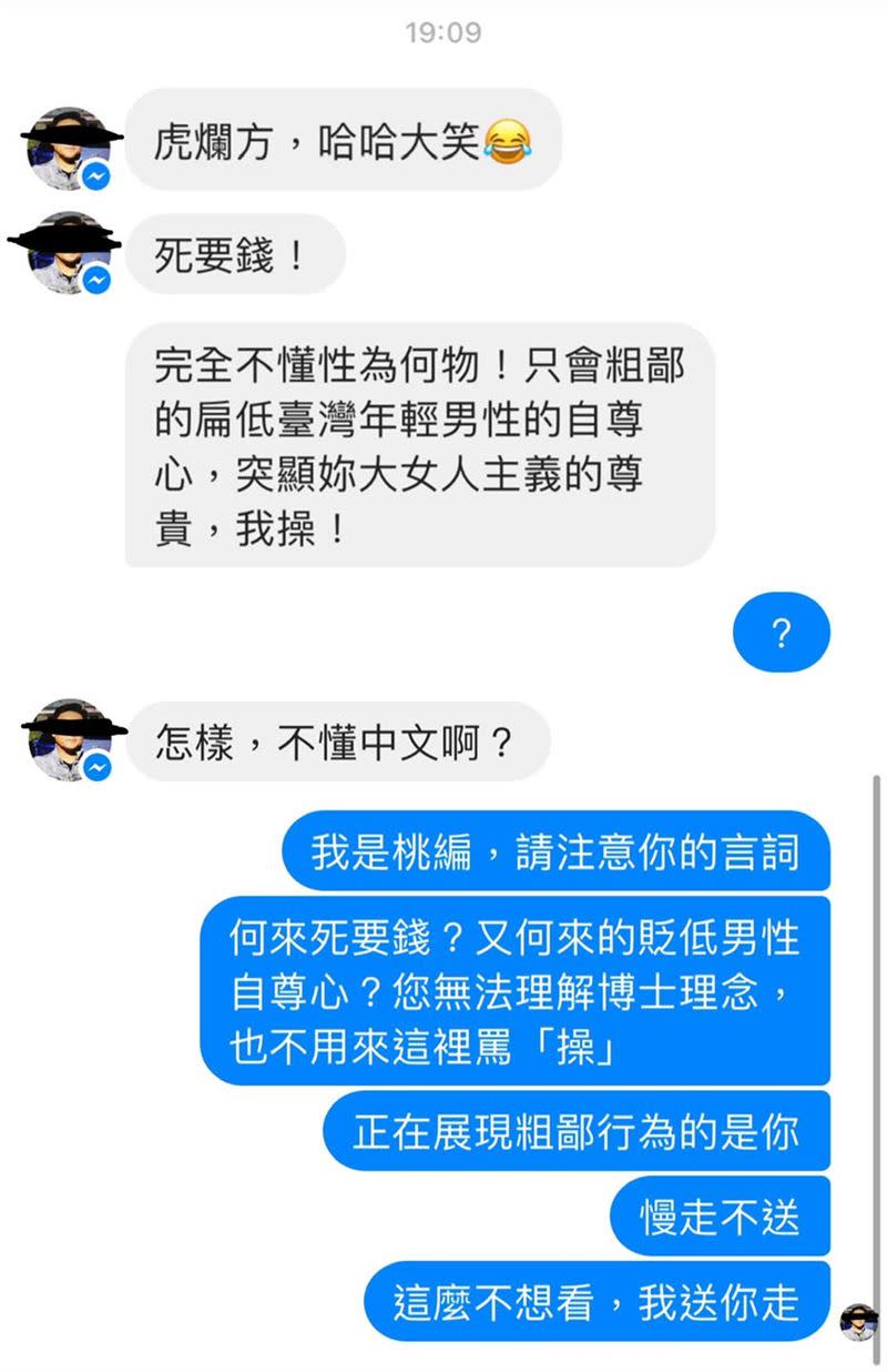 許藍方遭網友私訊謾罵。（圖／翻攝自許藍方臉書）