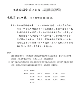 民進黨立法院黨團曾提案主張「即使是謠言亦應受到言論自由的保障」。（取自立法院議事暨公報管理系統）