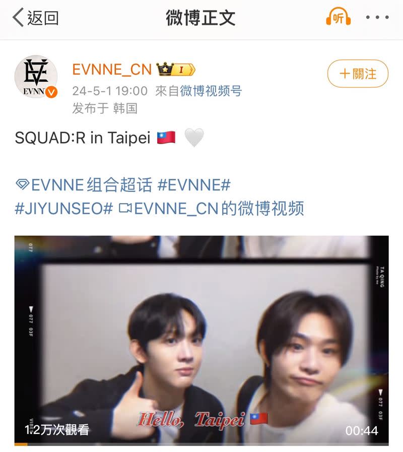 韓國男團EVNNE在微博PO出台灣國旗。（圖／翻攝自EVNNE微博）