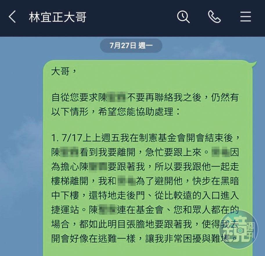 謝佩芬數度向制憲基金會執行長林宜正投訴陳男騷擾行徑，圖為7月她再度投訴的訊息截圖。（謝佩芬提供）