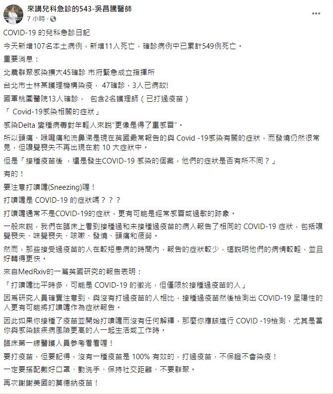 吳昌騰表示，感染Delta變種病毒對年輕人而言「更像是得了重感冒」。（圖／翻攝自吳昌騰醫師）