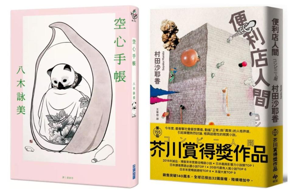 左：《空心手帳》，尖端出版。右：《便利店人間》，悅知文化出版。