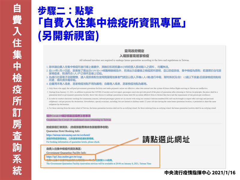 集中檢疫所訂房網查詢系統步驟二。（圖／指揮中心提供）