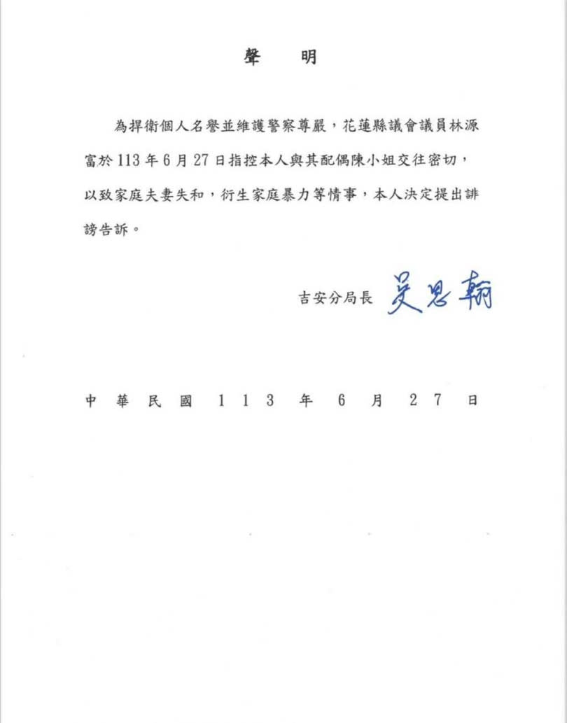   花蓮縣警局吉安分局長吳思翰遭縣議員林源富指控誘拐其妻，吳晚間發聲明決定提出誹謗告訴，捍衛個人名譽並維護警察尊嚴。（圖／翻攝畫面／中國時報羅亦晽花蓮傳真）