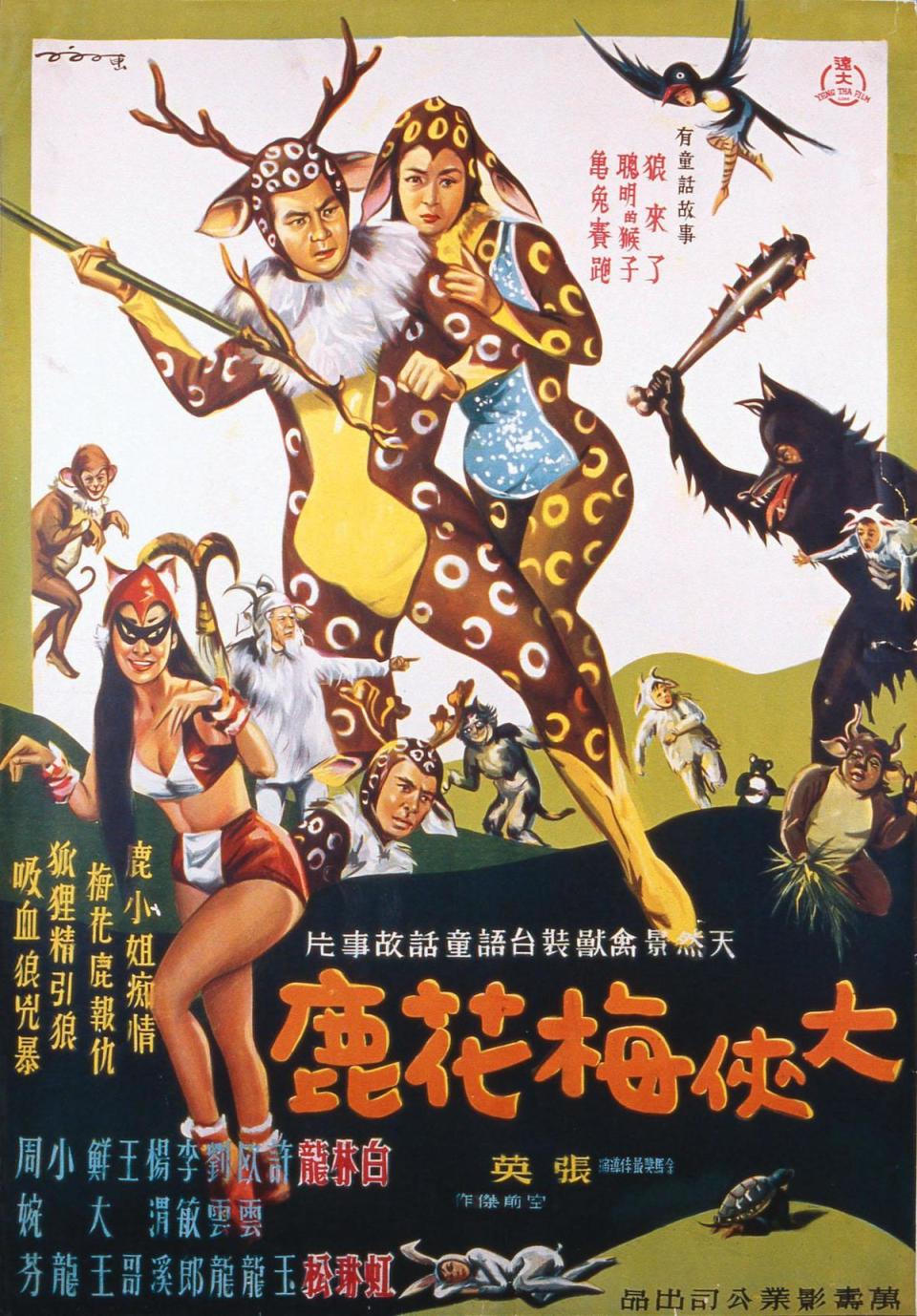 《大俠梅花鹿》的電影海報由傳奇繪師陳子福手繪。簡嘉誠創作《畫電影的人》前研讀許多關於陳子福的資料，希望能還原繪師的工作過程。（影視聽中心提供）