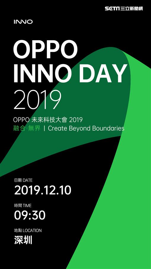 OPPO首屆「OPPO INNO DAY未來科技大會」12月10日將於深圳登場（圖／OPPO提供）