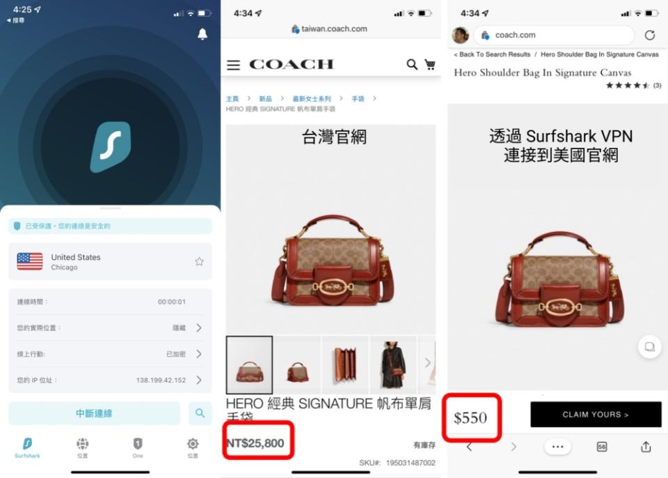 ▲現在就用 Surfshark 連到美國伺服器。同樣一個 COACH 單肩手袋，左邊的台灣 COACH 官網賣 25,800 元台幣，但是透過 Surfshark 才能連的美國 COACH 官網卻只賣美金 550 元，約15,656 元台幣，幾乎打了 6 折。