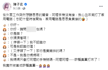 陳子玄分享逗趣對話。（圖／翻攝自陳子玄Facebook）