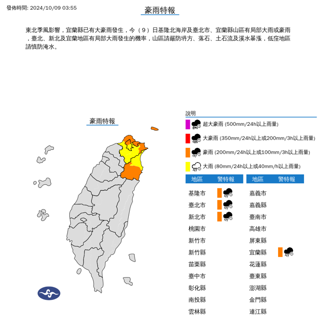 大雨特報。（圖取自氣象署網頁）