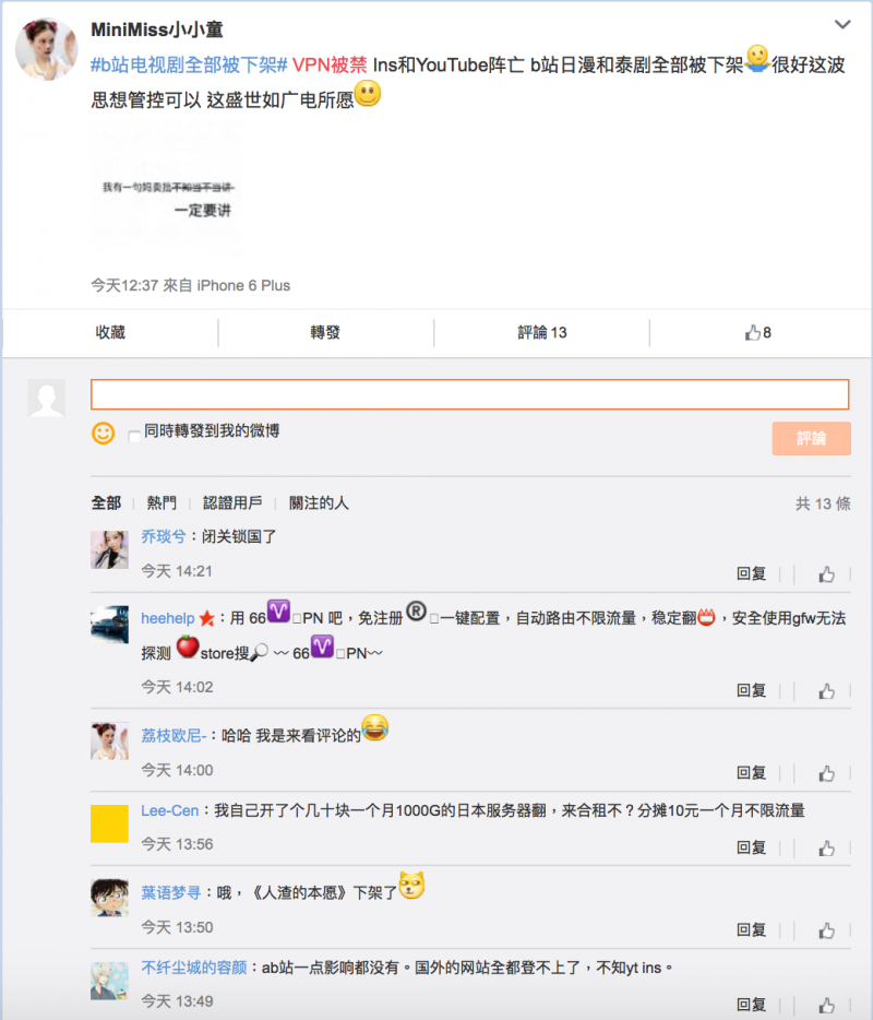 中國網友哀嘆VPN被封。