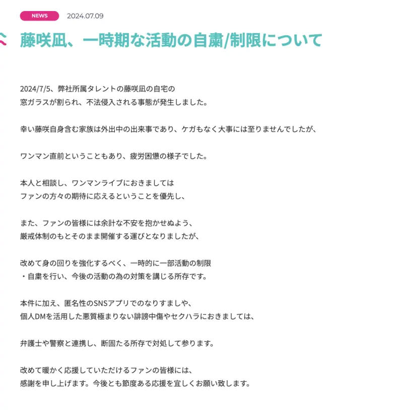 ▲藤咲凪因為住處被非法入侵，坦言受到驚嚇，公司決定限制她的自肅時間。（圖／最終未來少女官網）