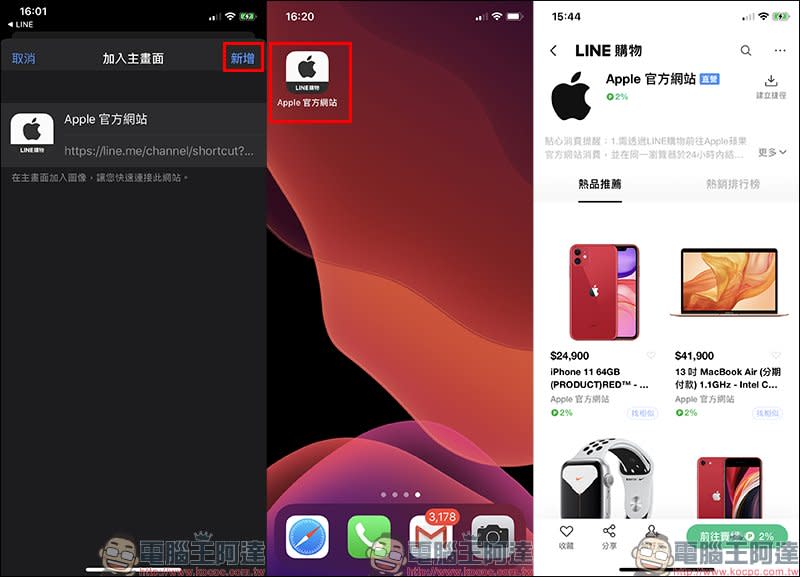 Apple 於 LINE購物上線！開幕慶期間天天都有 LINE POINTS 高趴驚喜回饋！